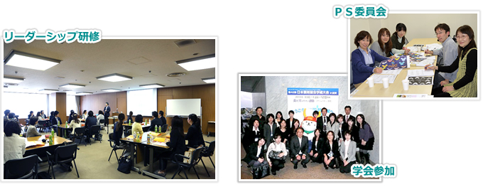 学会参加・PS委員会