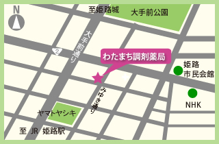 わたまち調剤薬局