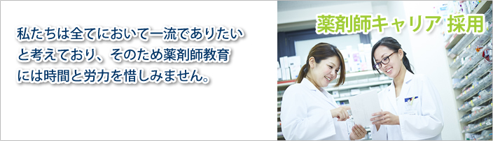 薬剤師募集